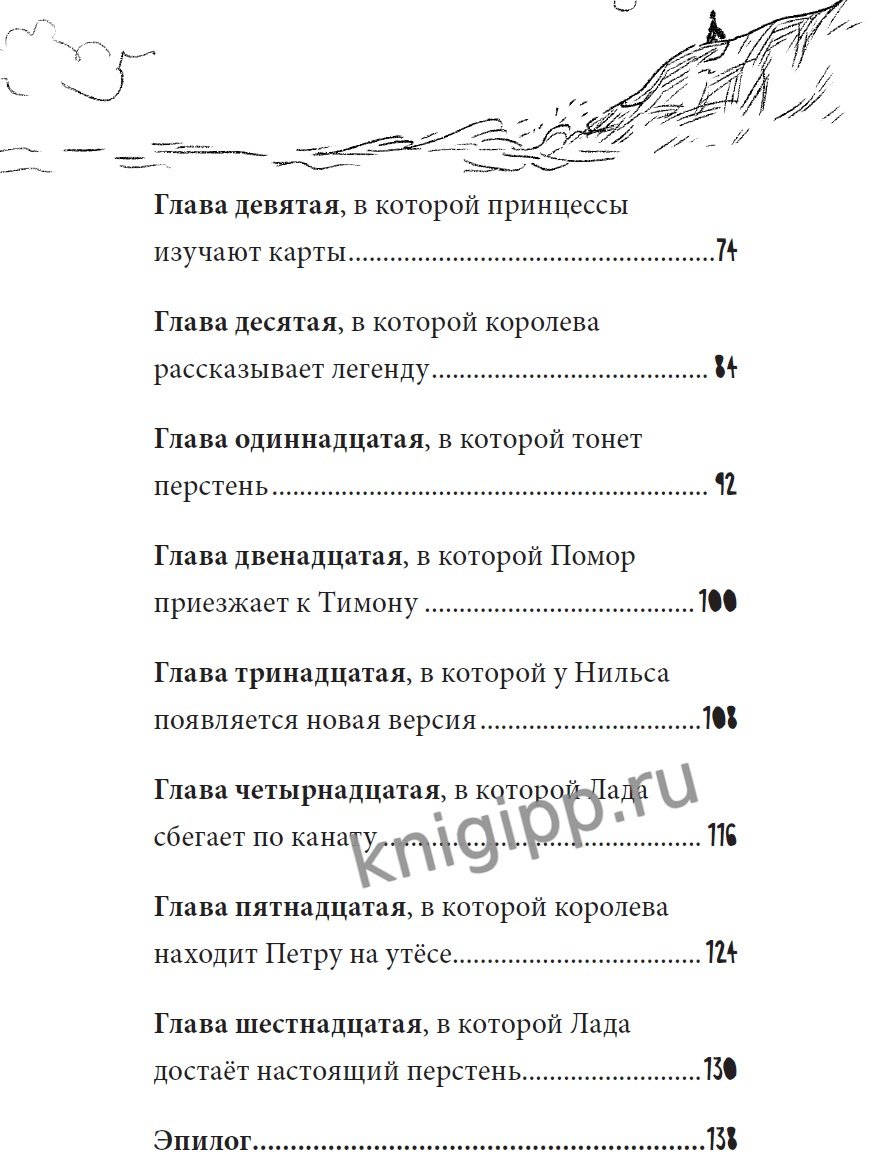 Книга Коноплястая Мария: СОКРОВИЩЕ ЭЙЛАНДА купить,NaN