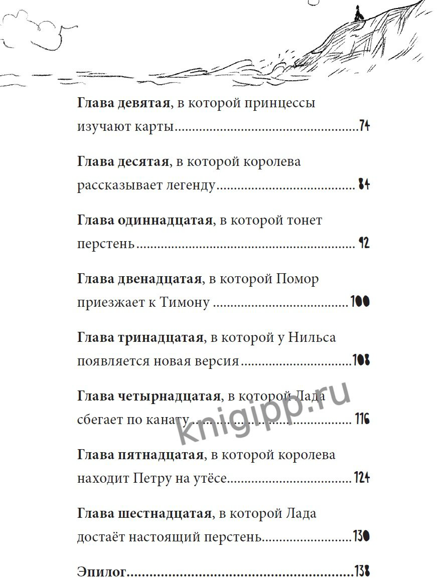 Книга Коноплястая Мария: СОКРОВИЩЕ ЭЙЛАНДА купить,NaN