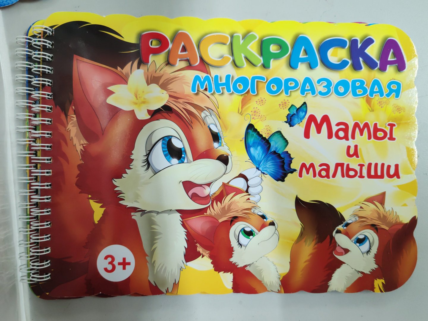Раскраска Мама и малыши купить,NaN