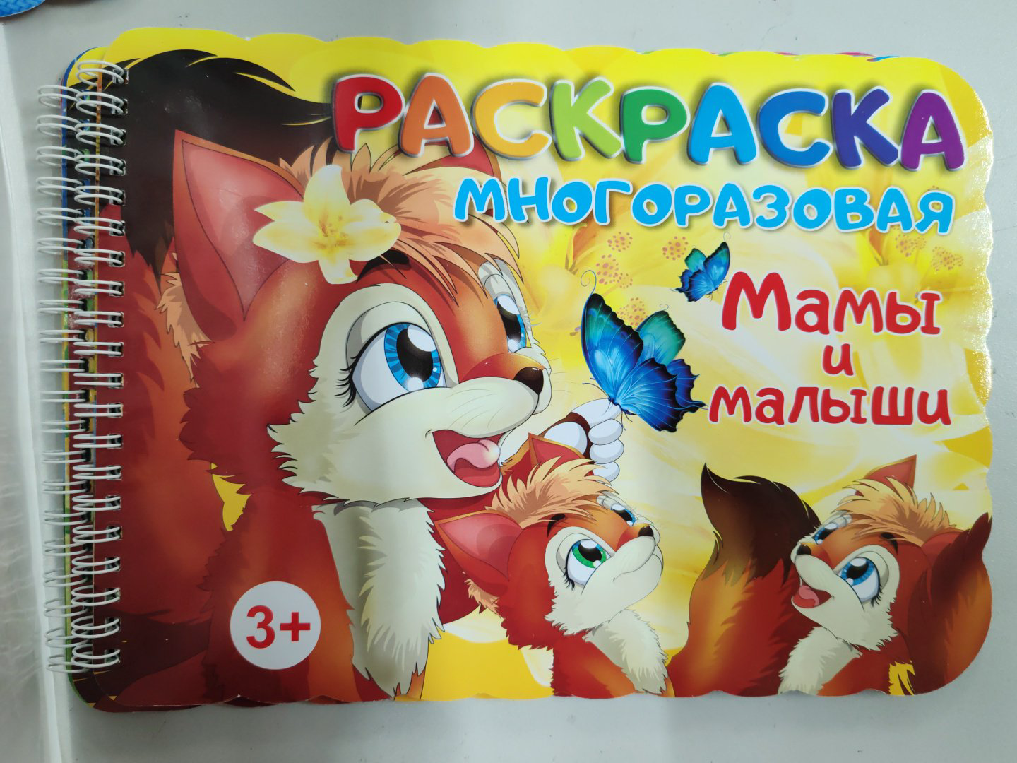 Раскраска Мама и малыши купить,NaN