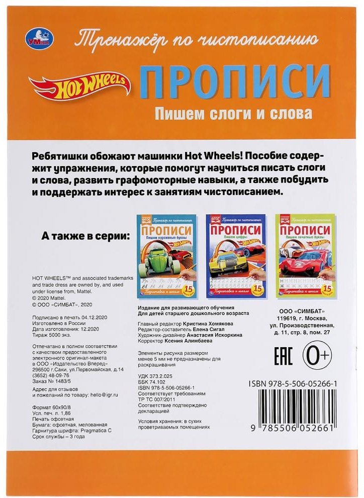 Книга Пишем слоги и слова. Хот Вилс купить,NaN