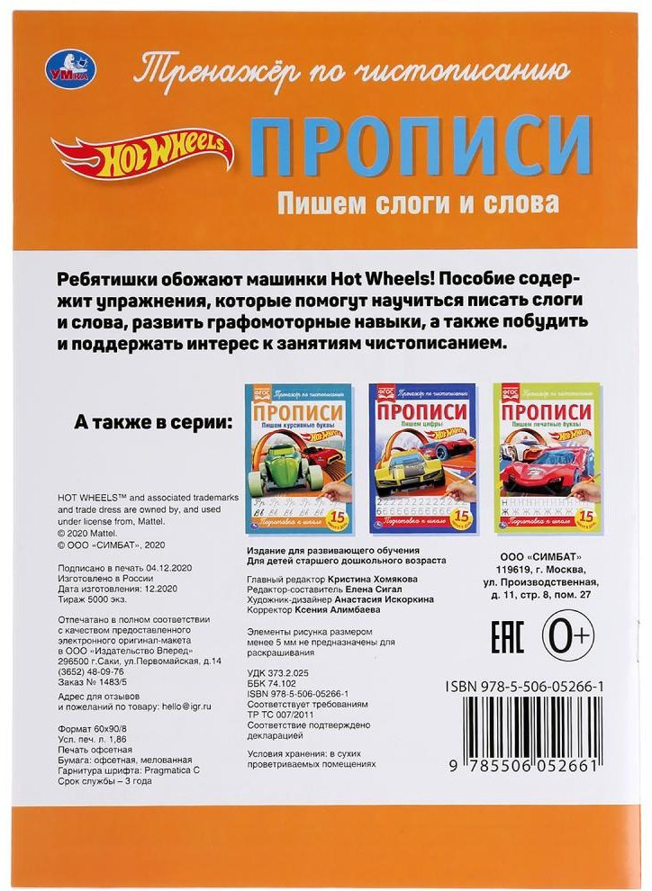 Книга Пишем слоги и слова. Хот Вилс купить,NaN