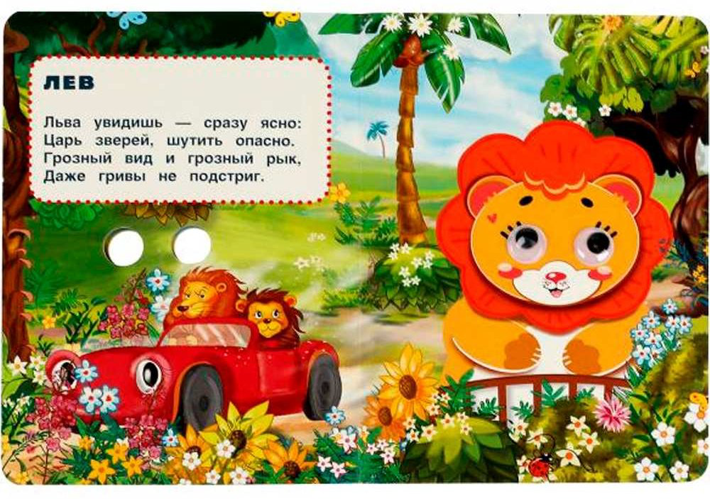 Книга Зоопарк. В. Степанов. Книжка с глазками купить,NaN