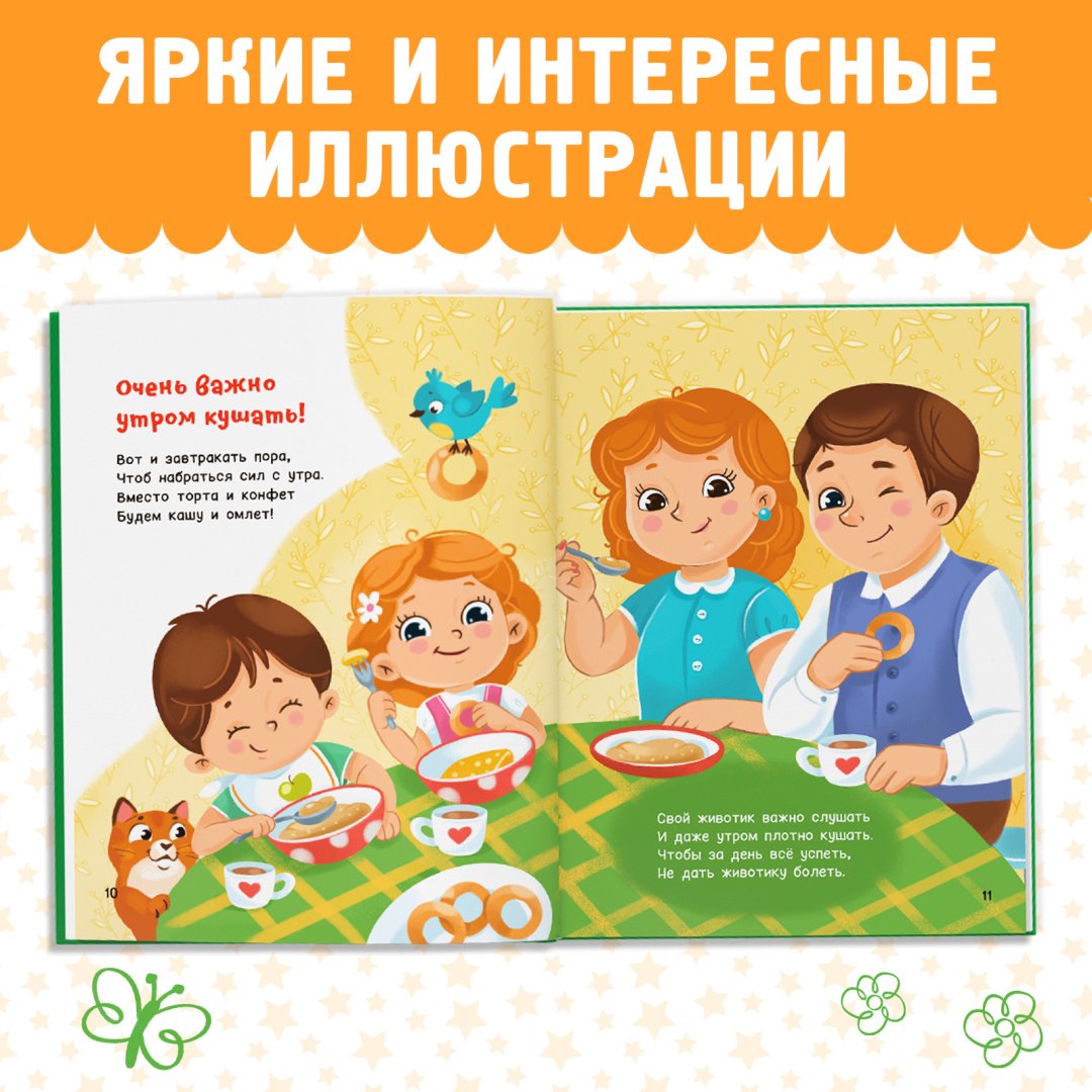 Книга Пьянкова Олеся Эдуардовна: Энциклопедия в стихах «Полезные привычки», 48 стр. купить,NaN