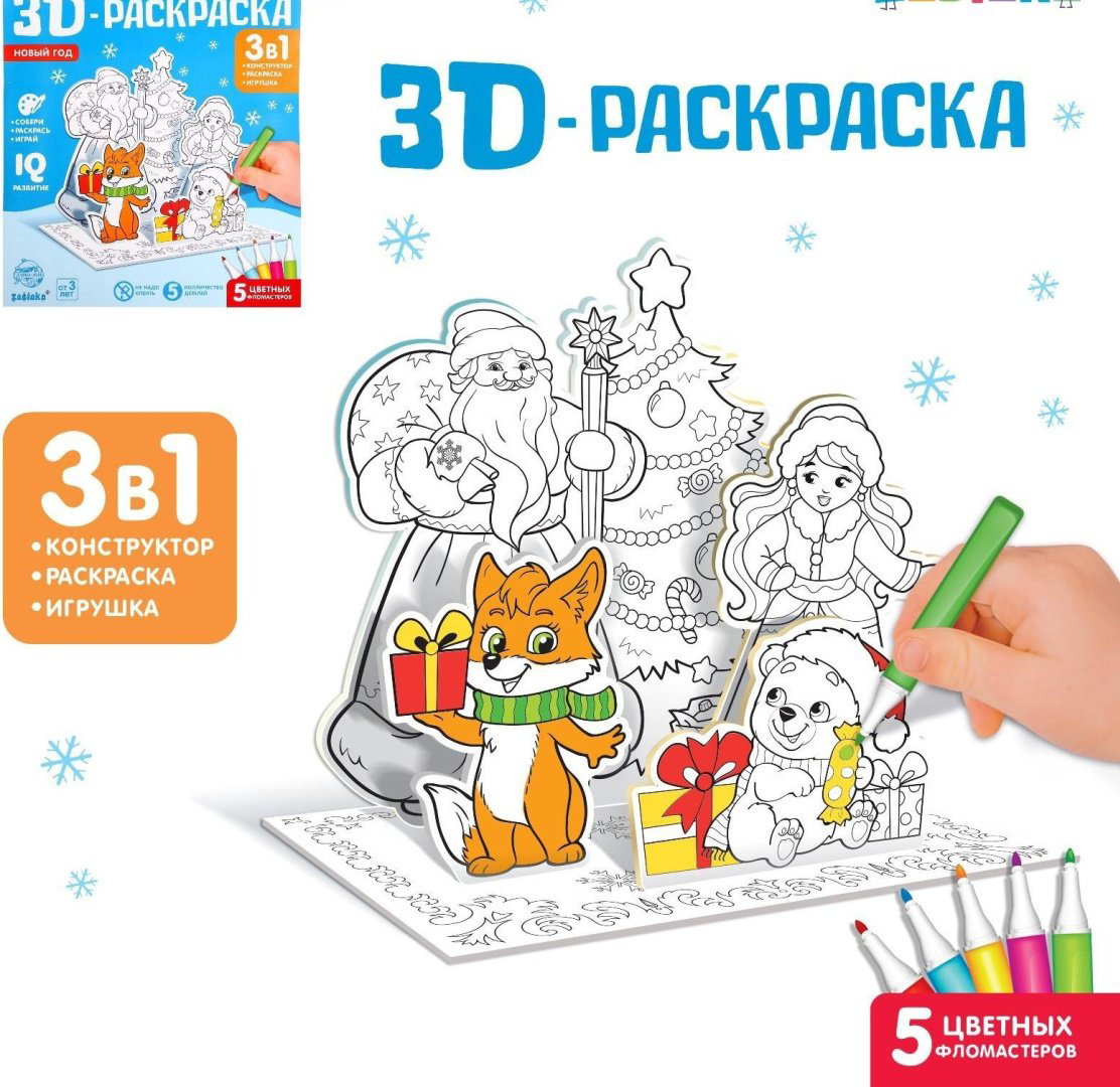 Zabiaka 4846072 Дом Деда Мороза и Снегурочки 3 в 1 купить,NaN