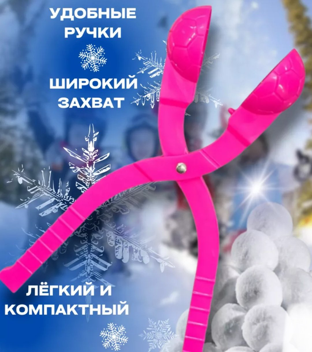 Снежколеп 752 купить,NaN
