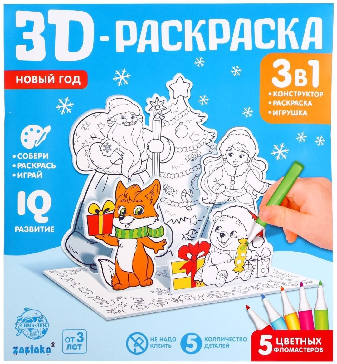 Zabiaka 4846072 Дом Деда Мороза и Снегурочки 3 в 1 купить,NaN