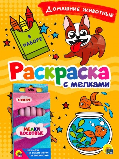 Раскраска Проф-Пресс Домашние животные 978-5-378-33543-5 купить,NaN