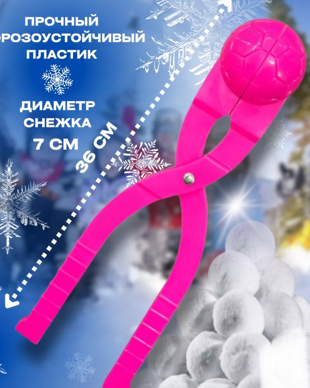 Снежколеп 752 купить,NaN