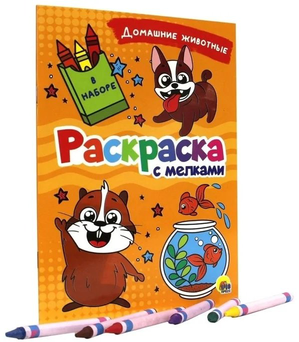 Раскраска Проф-Пресс Домашние животные 978-5-378-33543-5 купить,NaN