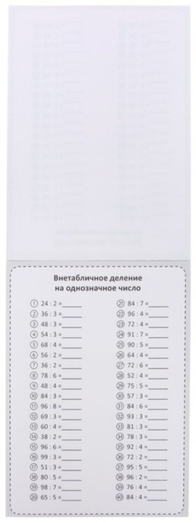 Книга Бажева А.: Тренируем счет. Деление купить,NaN