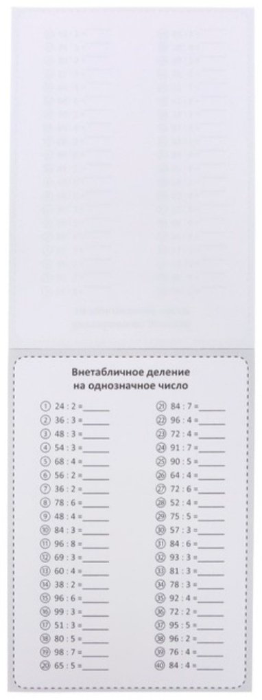 Книга Бажева А.: Тренируем счет. Деление купить,NaN