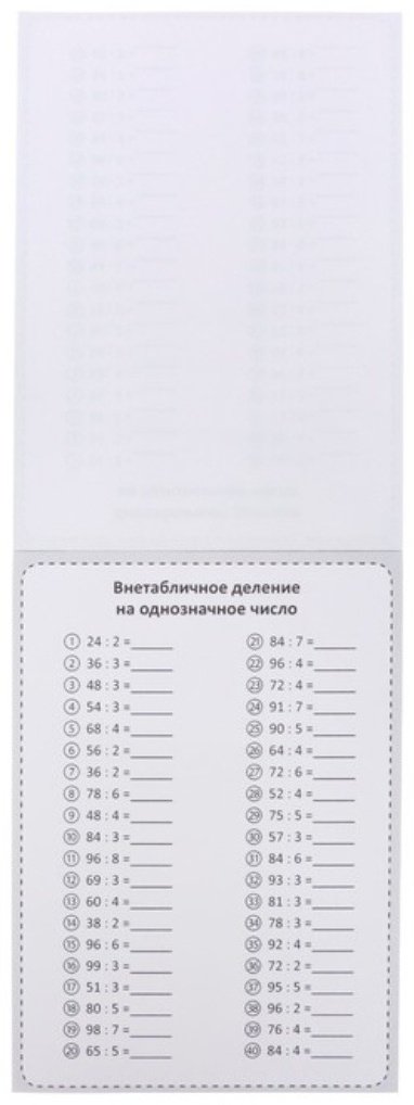 Книга Бажева А.: Тренируем счет. Деление купить,NaN