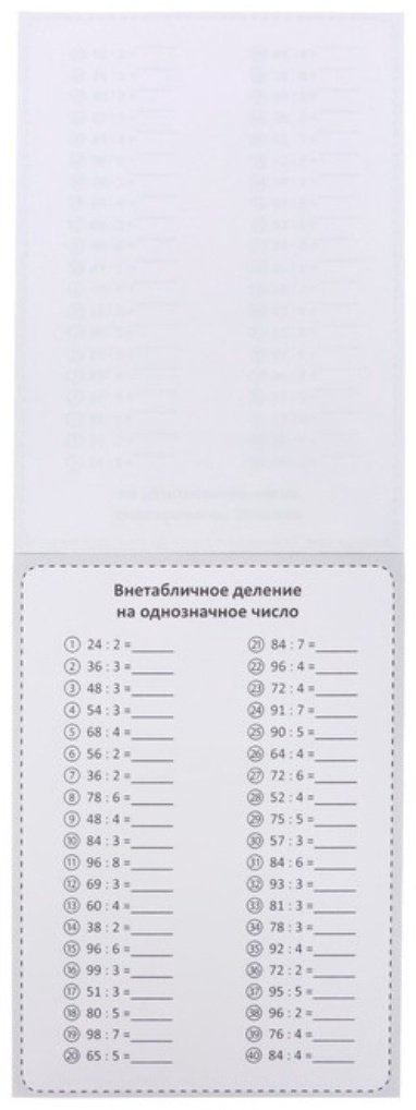 Книга Бажева А.: Тренируем счет. Деление купить,NaN