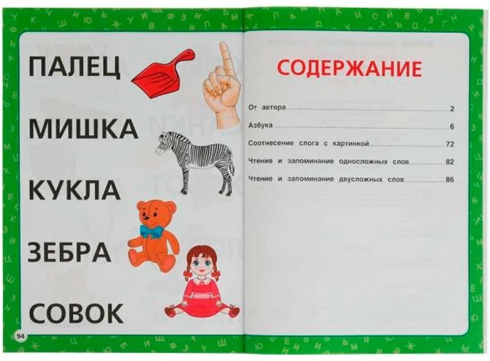 Книга Жукова: Как научиться читать с 2 лет купить,NaN