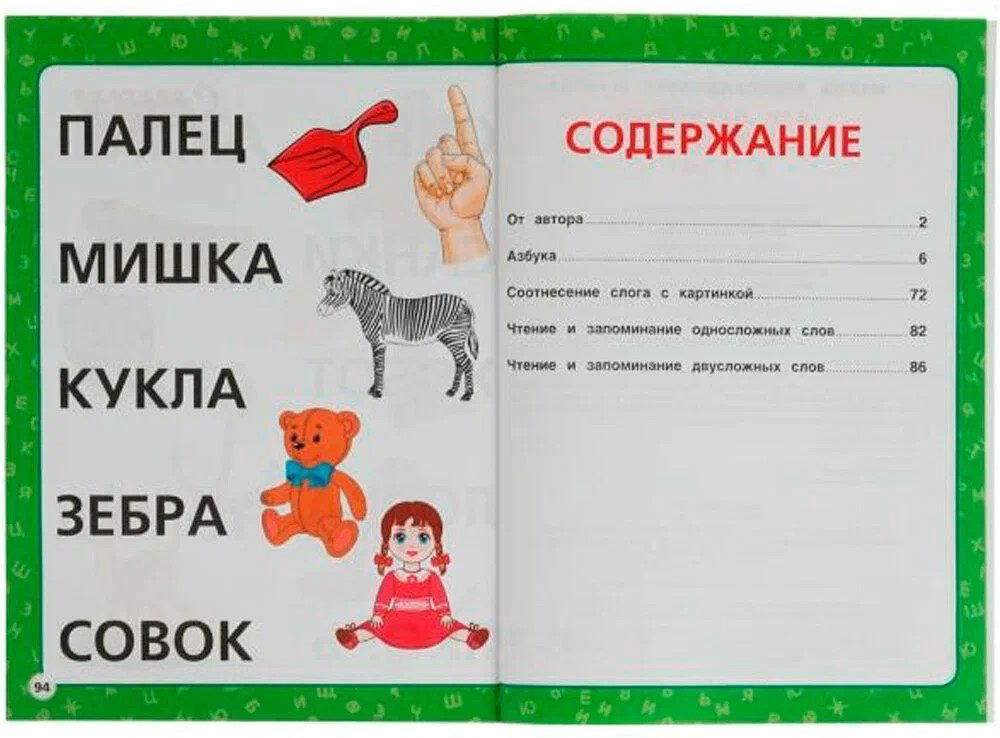 Книга Жукова: Как научиться читать с 2 лет купить,NaN