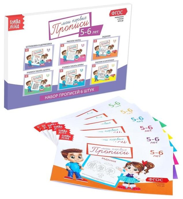 Книга Набор прописей 5-6 лет купить,NaN