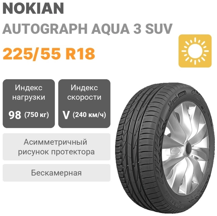 Ikon Tyres (Nokian) Autograph Aqua 3 SUV 225/55 R18 98 V купить,NaN