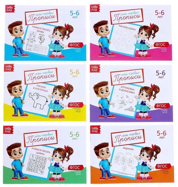 Книга Набор прописей 5-6 лет купить,NaN