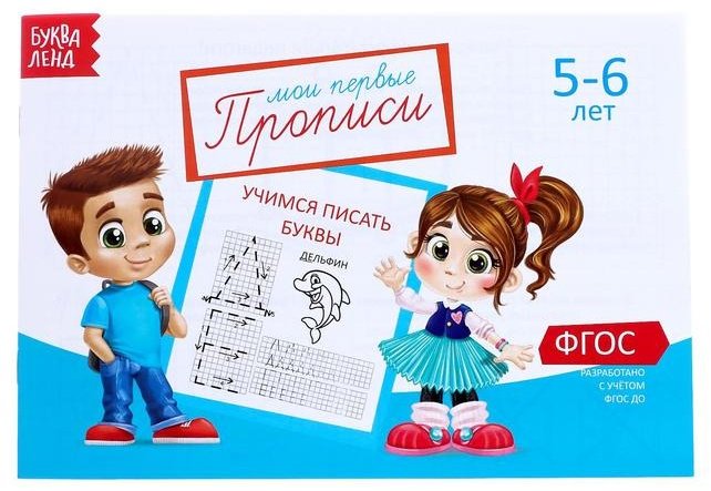 Книга Набор прописей 5-6 лет купить,NaN
