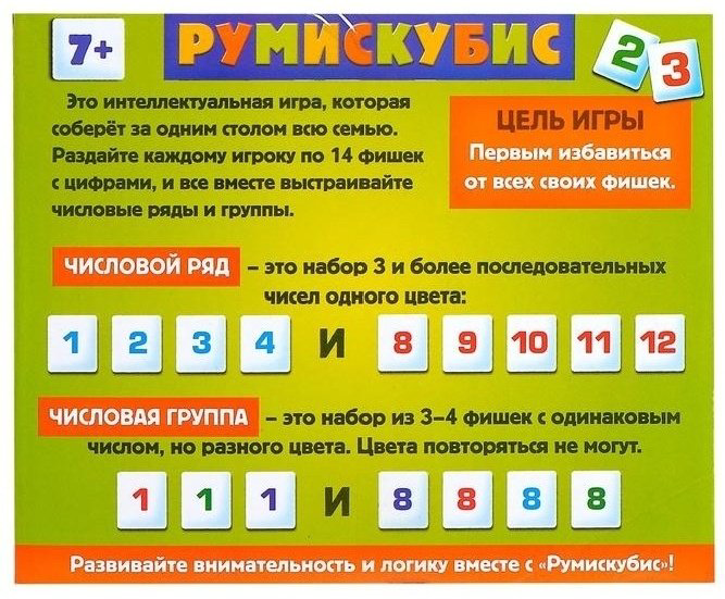 Настольная игра Лас Играс Kids Румискубис 3584811 купить,NaN