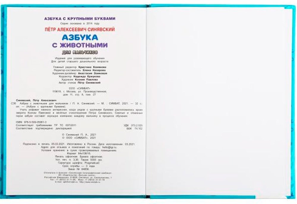 Синявский П.: Азбука с животными для мальчиков купить,NaN