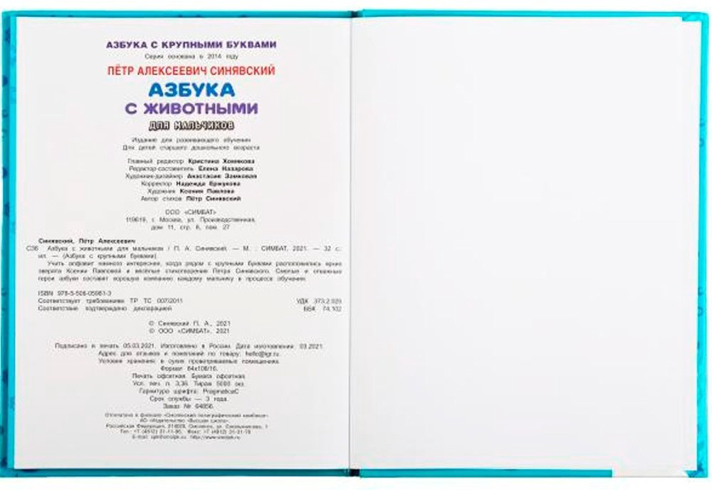 Синявский П.: Азбука с животными для мальчиков купить,NaN