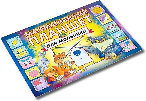 Планшет Корвет Математический планшет для малышей купить,NaN