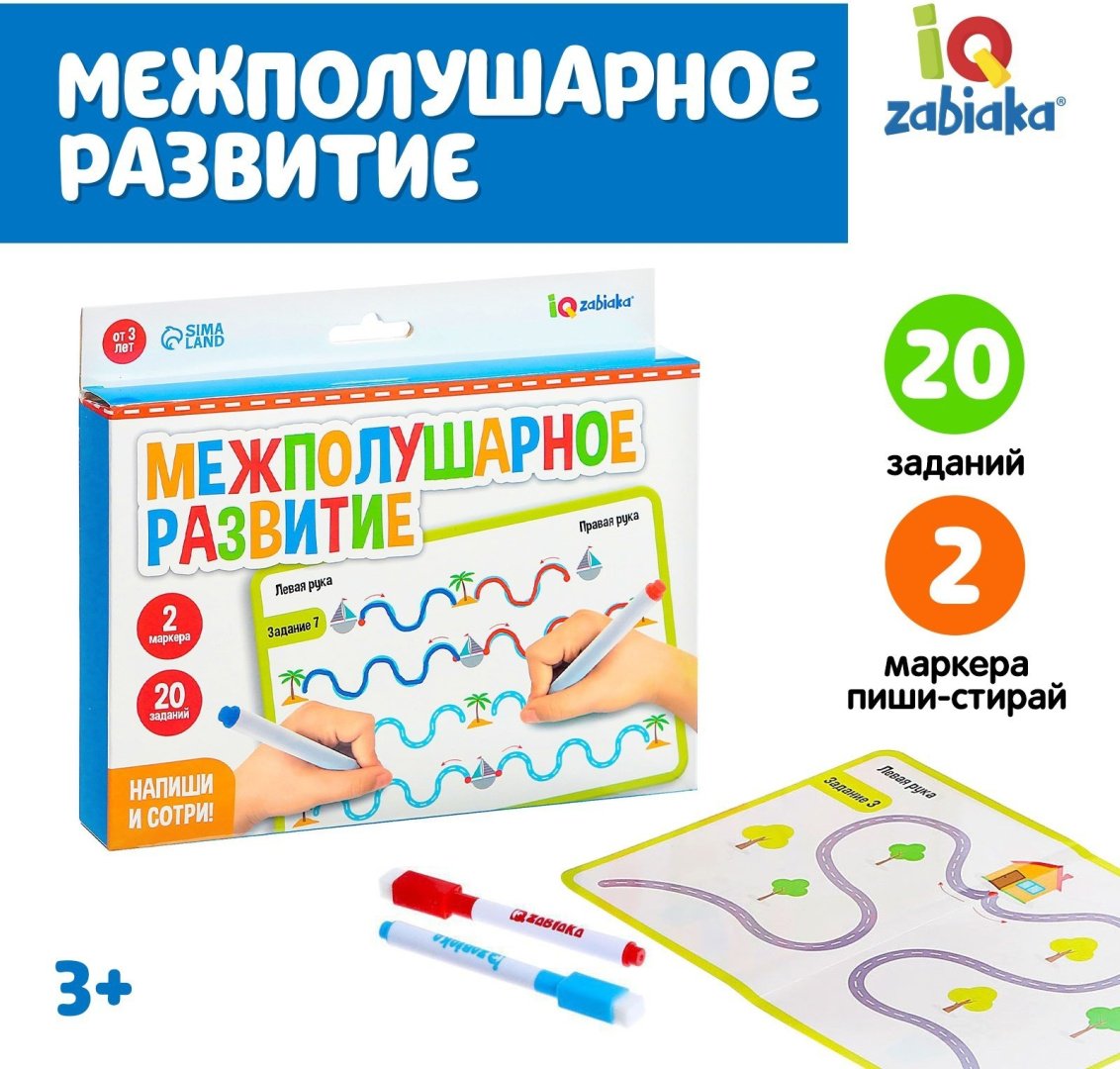 Обучающий набор IQ-ZABIAKA межполушарное развитие купить,NaN