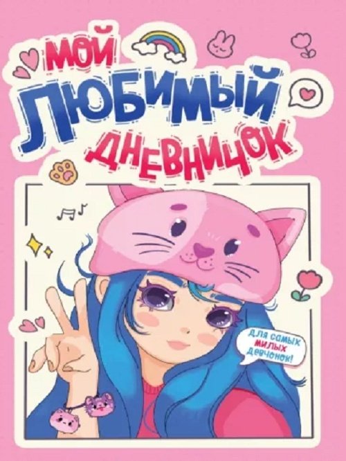 Дневник личный Проф-Пресс Без темы, A5, 40 листов, мультиколор купить,NaN