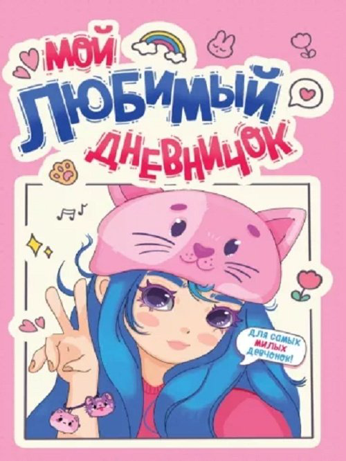 Дневник личный Проф-Пресс Без темы, A5, 40 листов, мультиколор купить,NaN
