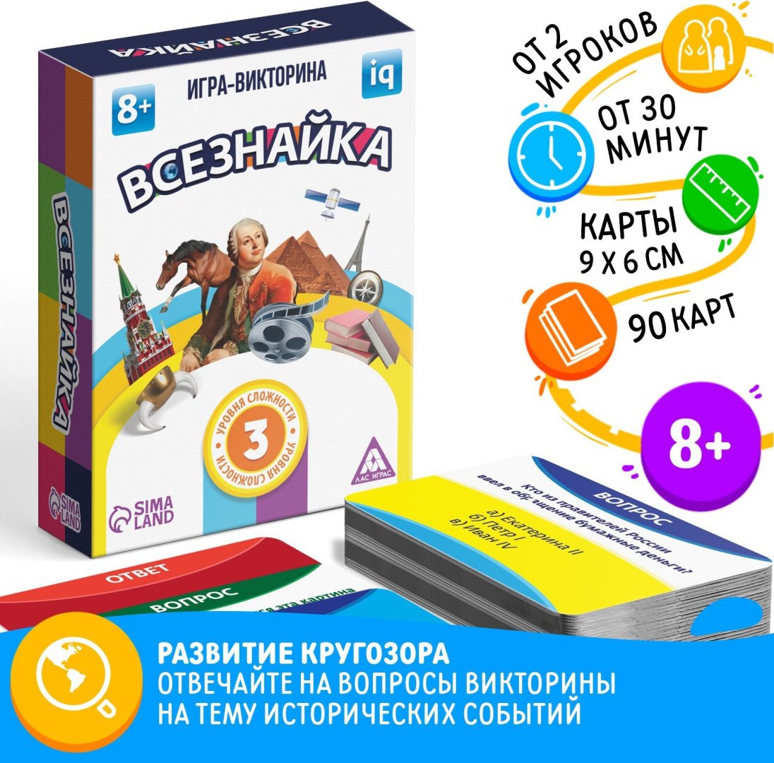 Настольная игра Лас Играс Всезнайка купить,NaN