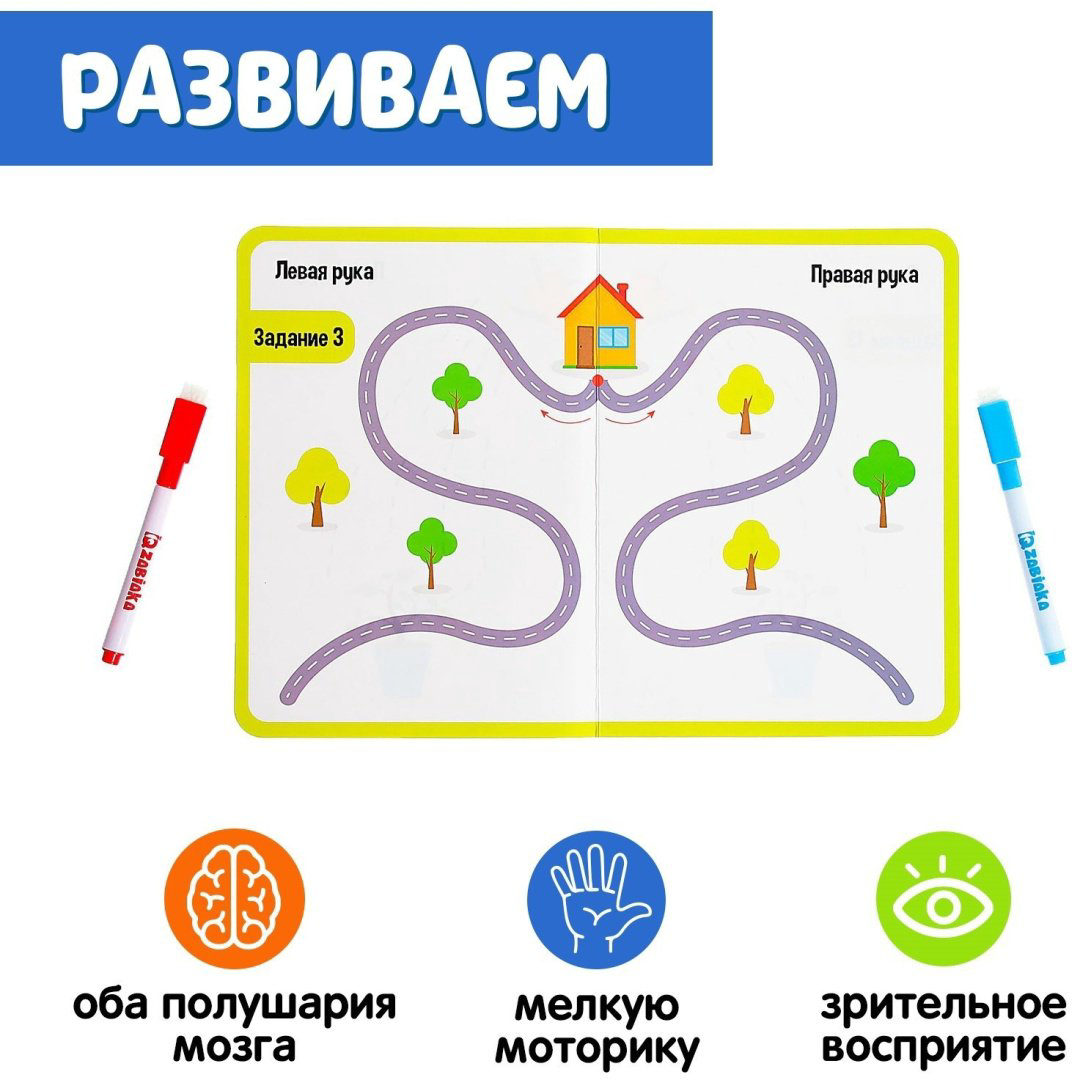 Обучающий набор IQ-ZABIAKA межполушарное развитие купить,NaN