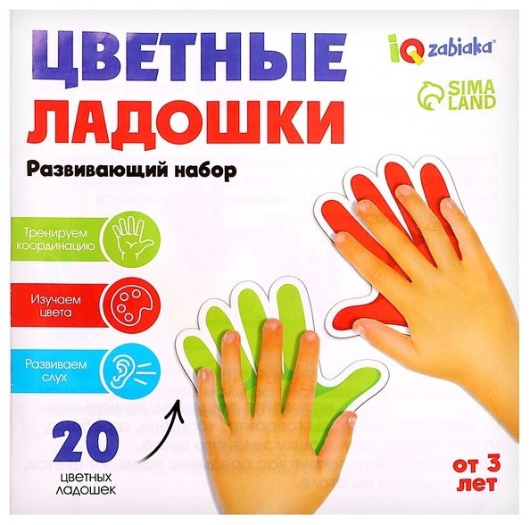 Обучающий набор IQ-ZABIAKA Цветные ладошки купить,NaN