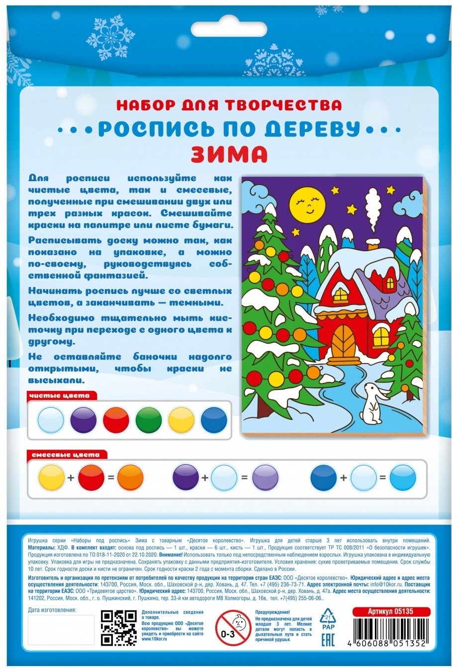 Набор Десятое Королевство Зима 05135 купить,NaN
