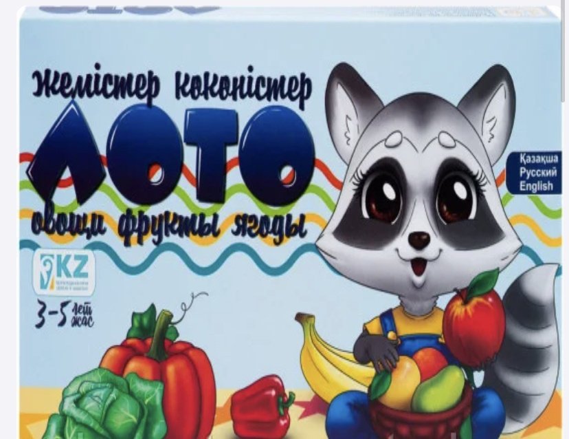 Лото Балапан Фрукты, овощи, ягоды 390304 купить,NaN