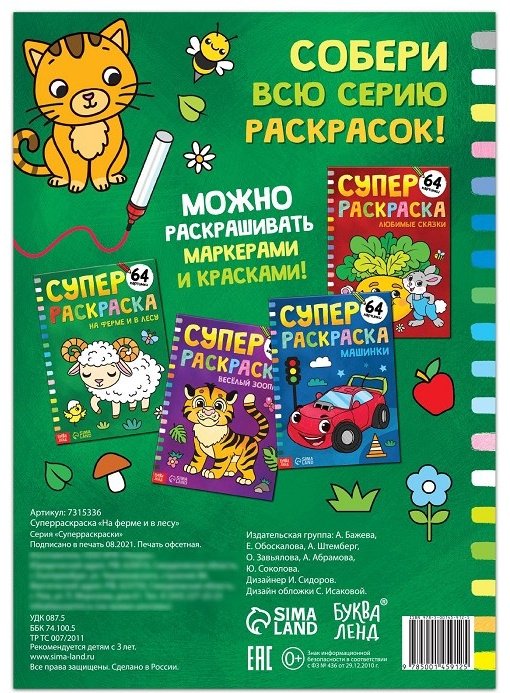 Раскраска Буква-ленд На ферме и в лесу 7315336 купить,NaN