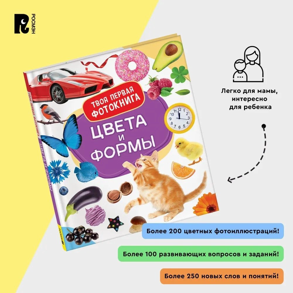 Книга Широнина Е.: Широнина Е.: Цвета и формы Твоя первая фотокнига купить,NaN