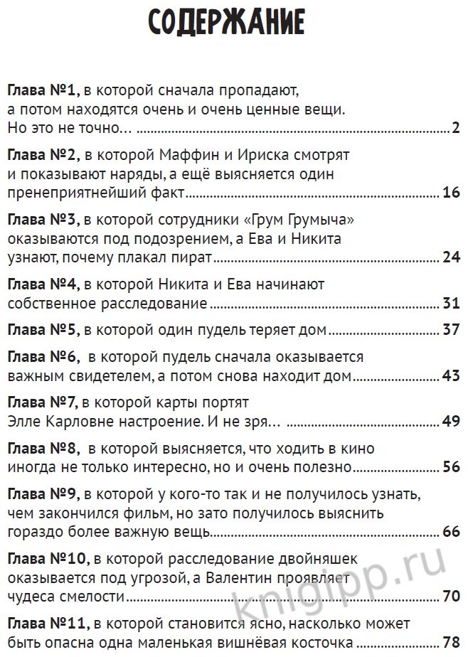Книга Лазаренская М.: Детский детектив. Запутанное дело о пропаже сапфиров купить,NaN
