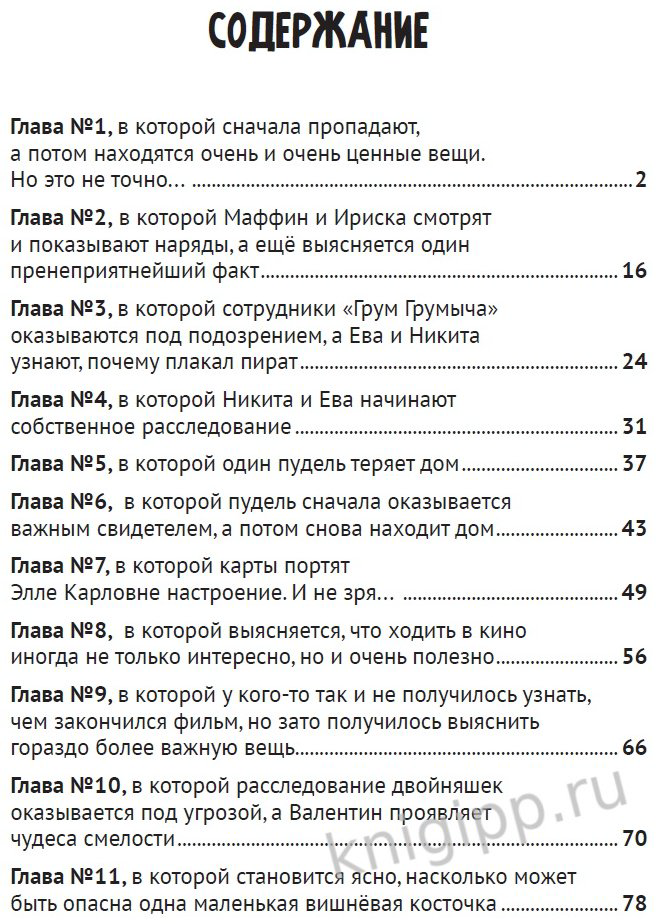 Книга Лазаренская М.: Детский детектив. Запутанное дело о пропаже сапфиров купить,NaN