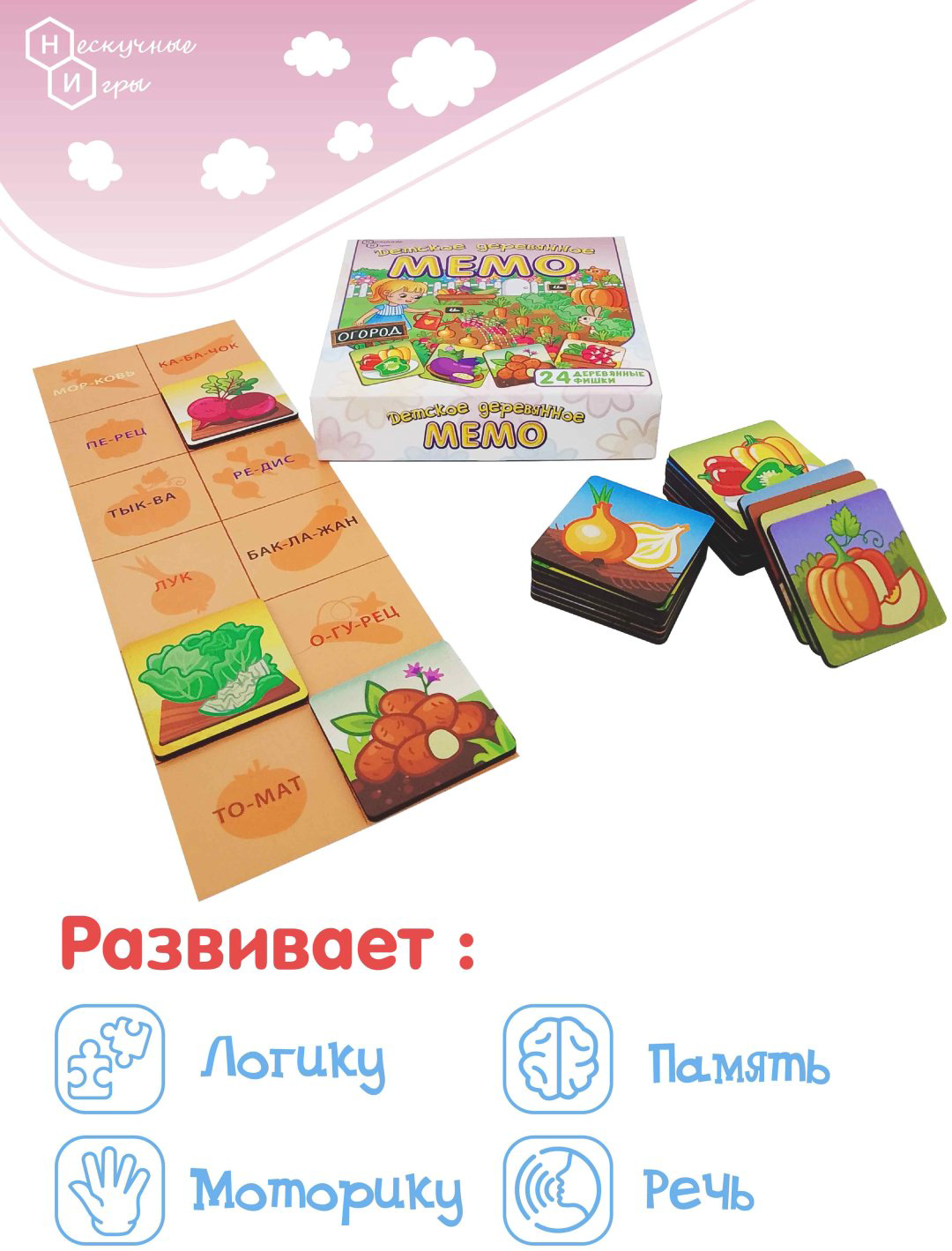 Настольная игра Нескучные игры Мемо. Огород 8501 купить,NaN