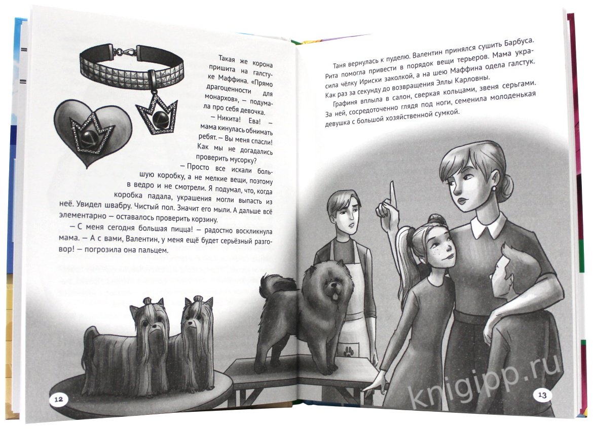 Книга Лазаренская М.: Детский детектив. Запутанное дело о пропаже сапфиров купить,NaN