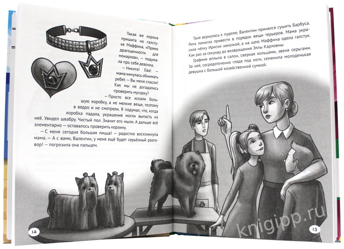 Книга Лазаренская М.: Детский детектив. Запутанное дело о пропаже сапфиров купить,NaN