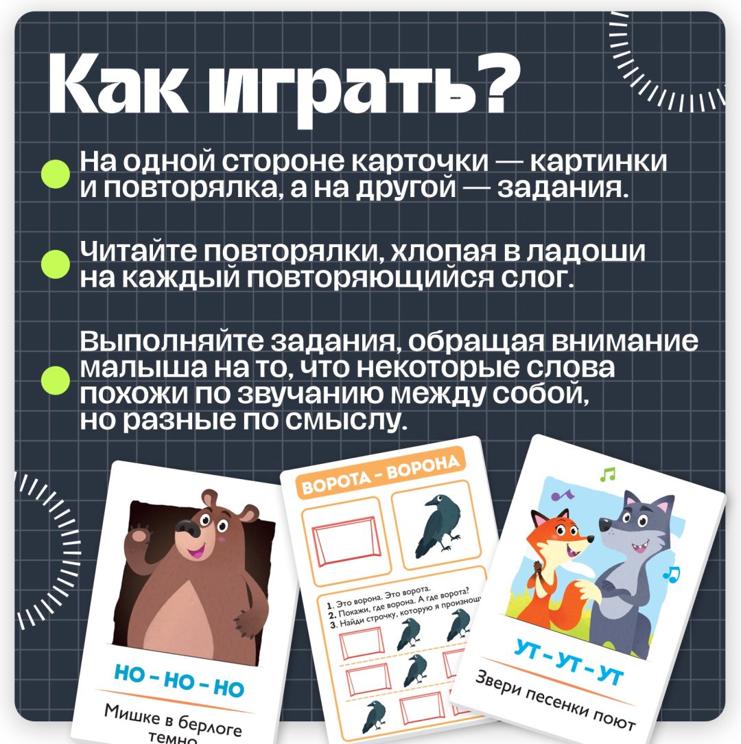 Обучающий набор IQ-ZABIAKA Повторялки и омонимы купить,NaN