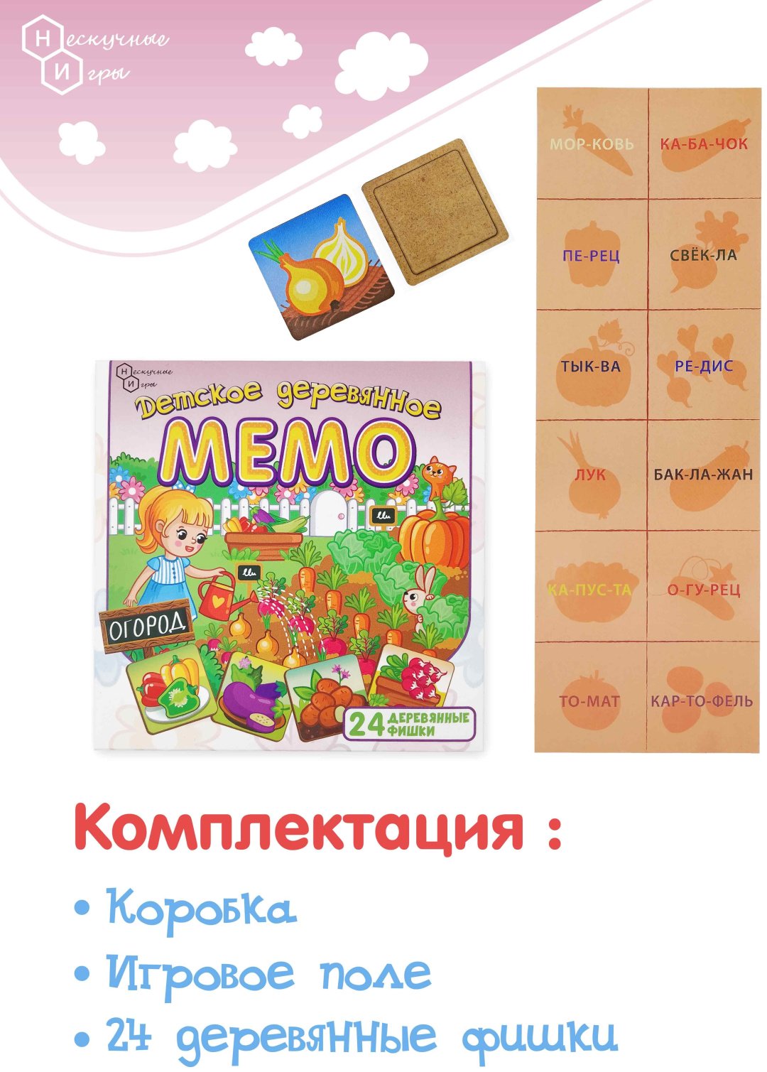 Настольная игра Нескучные игры Мемо. Огород 8501 купить,NaN