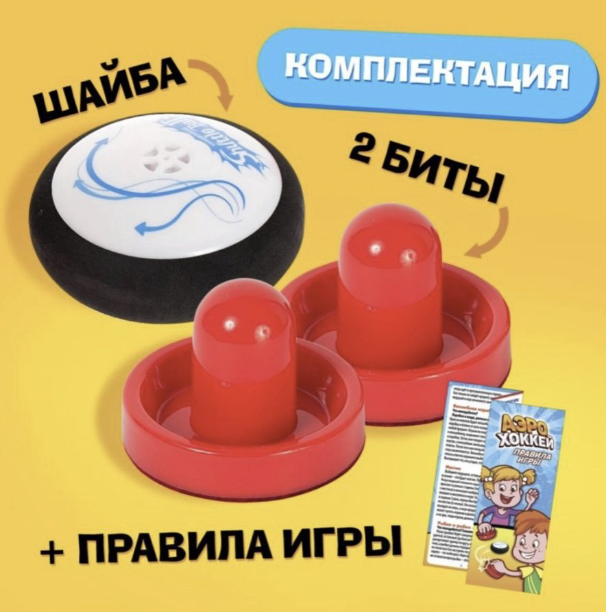 Настольная игра Лас Играс KIDS Аэрохоккей 03442562 купить,NaN