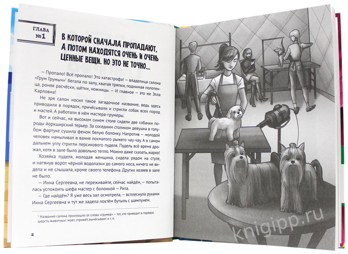 Книга Лазаренская М.: Детский детектив. Запутанное дело о пропаже сапфиров купить,NaN