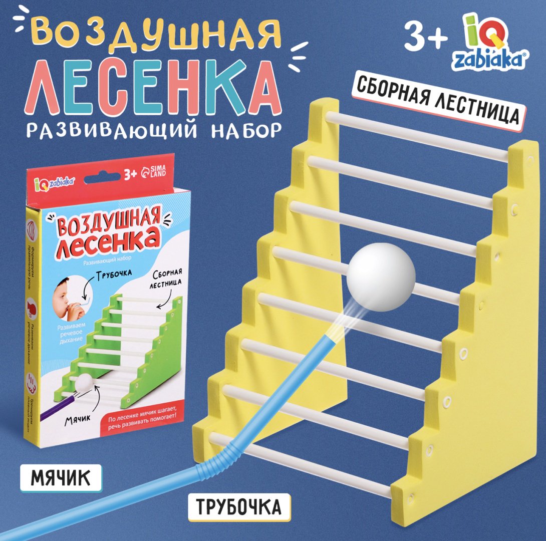 Обучающий набор Zabiaka Лесенка купить,NaN