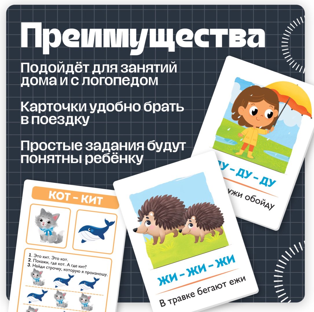 Обучающий набор IQ-ZABIAKA Повторялки и омонимы купить,NaN