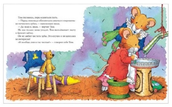 Книга Казалис А.: Мышонок Тим не хочет чистить зубы купить,NaN